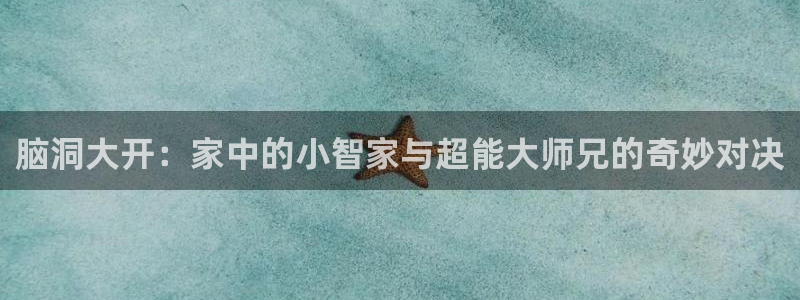 漫画日本哔咔漫画：脑洞大开：家